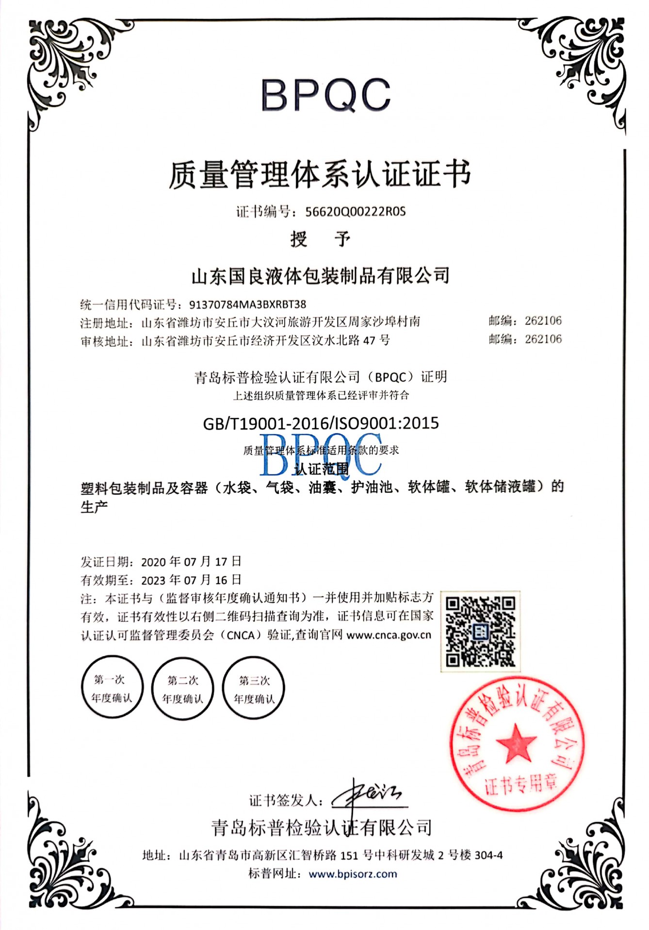 质量管理体系认证